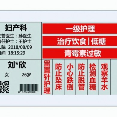 无线电子床头卡/新型电子床头卡_简介