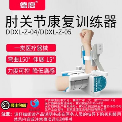 肘关节康复训练器_简介