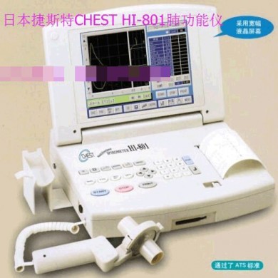 日本捷斯特CHEST HI-801肺功能仪_简介