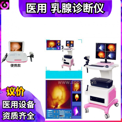红外乳腺诊断仪_简介