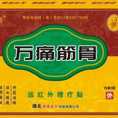 万痛筋骨贴_简介