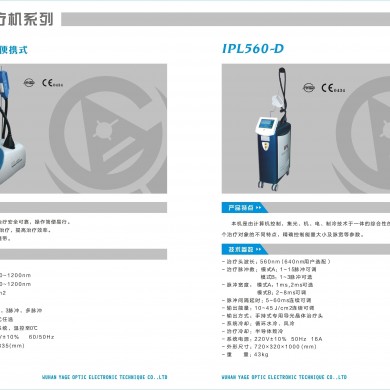 光子嫩肤治疗仪_简介