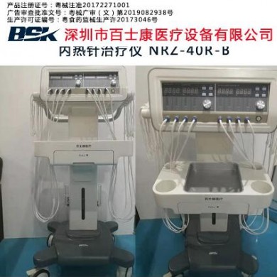 百士康内热针治疗仪40路_简介