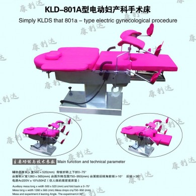 kld---电动妇科产床_简介