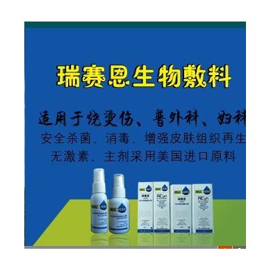 瑞赛恩生物敷料_简介