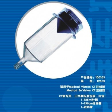 125mlCT针筒_简介