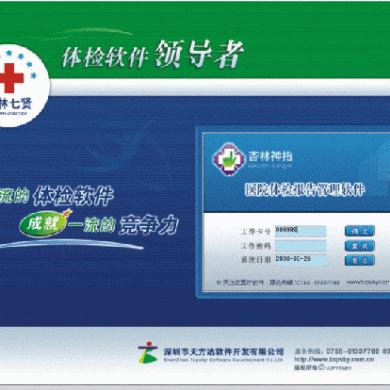 体检报告管理软件免费试用再购买_简介