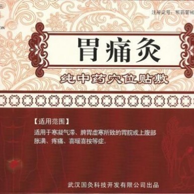 胃疼灸_简介