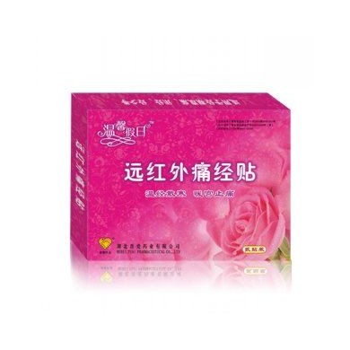 远红外痛经贴_简介