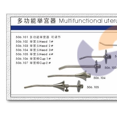 多功能举宫器_简介