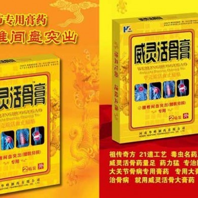 威灵活骨膏_简介