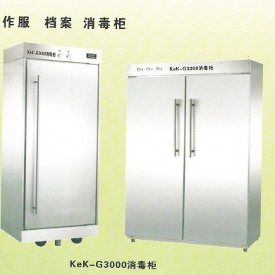 档案消毒柜_简介