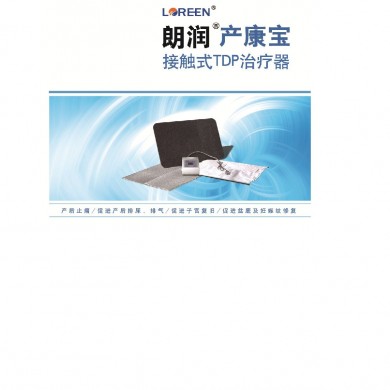 产后治疗仪_简介