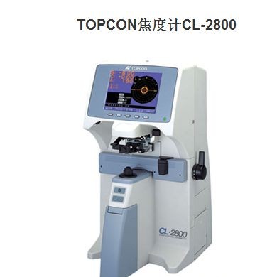 日本拓普康电脑查片仪CL-2800_简介