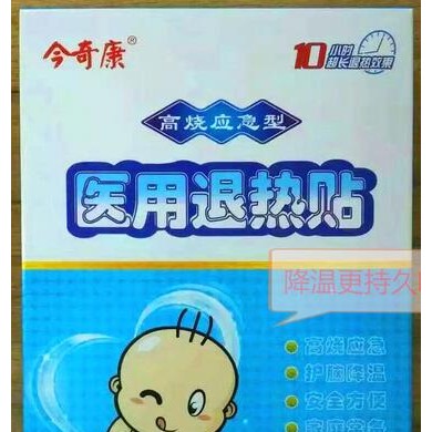 冷感因子退热贴_简介