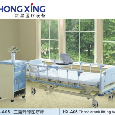 三摇升降医疗床_简介