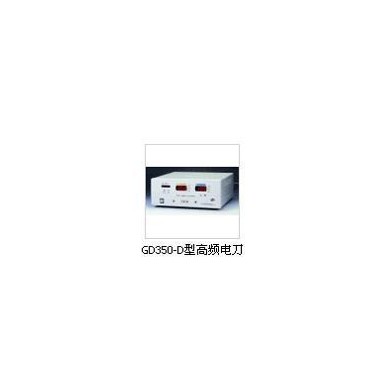 GD350－D型高频电刀_简介