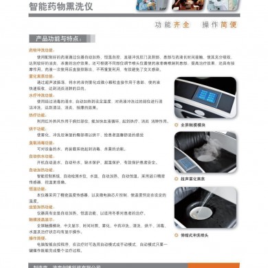 智能药物熏洗仪_简介