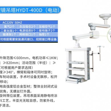 双悬臂腔镜吊塔（电动）_简介