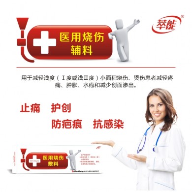 医用烧伤敷料_简介
