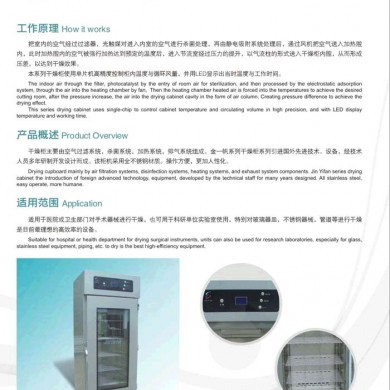 医用器械干燥柜_简介