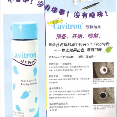Cavitron喷粉抛光_简介