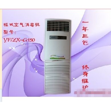 （柜式）多功能空气消毒机_简介