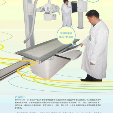 固定床平板数字化X射线成像系统_简介