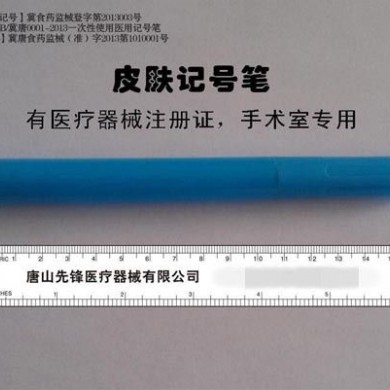 皮肤记号笔_简介