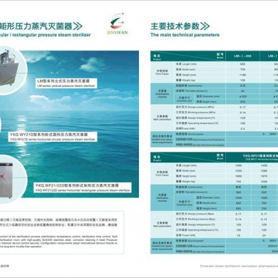 立/卧式圆形/矩形压力蒸汽灭菌器_简介