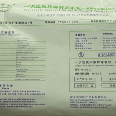 一次性使用麻醉穿刺包_简介