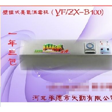 壁挂式臭氧消毒机_简介