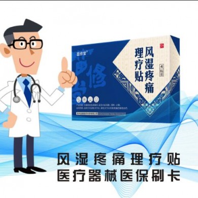 二类风湿疼痛理疗贴_简介