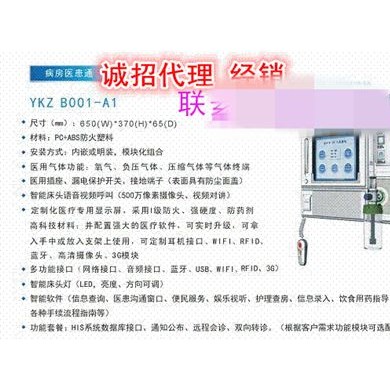 方形智能设备带/智能床头_简介