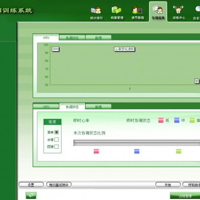 心脑协调训练系统_简介