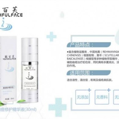 毓百芙清痘修护精华液_简介