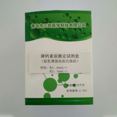 降钙素原测定试剂盒_简介