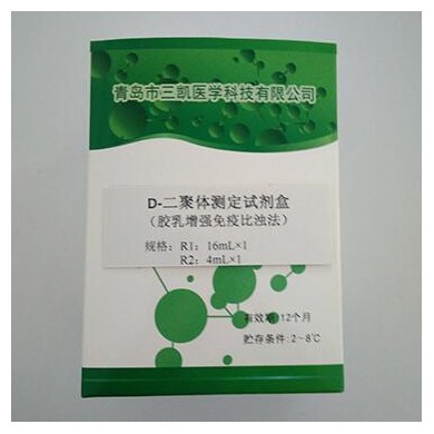 D-二聚体测定试剂盒_简介