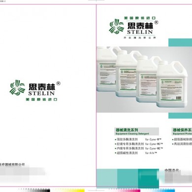 思泰林超强器械除锈剂_简介