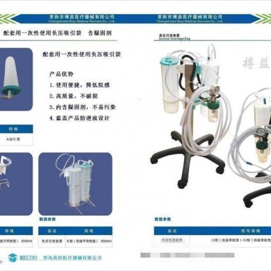 负压引流装置_简介