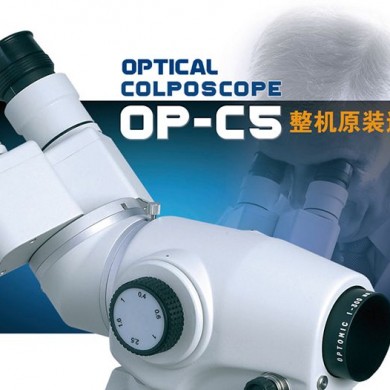 西班牙欧普OPTOMIC光电阴道镜_简介