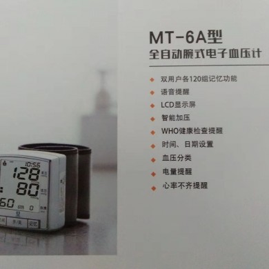 腕式血压计_简介