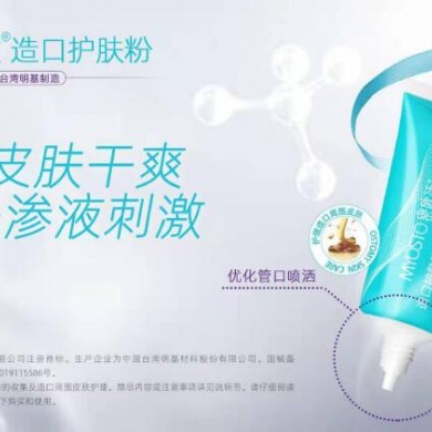 造口护肤粉_简介