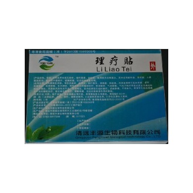 理疗贴_简介