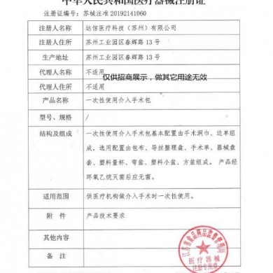 一次性使用介入手术包_简介