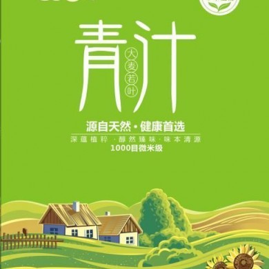 真好青汁_简介