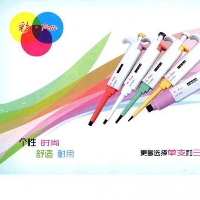 炫彩移液器_简介