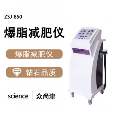 众尚津科技爆脂减肥仪_简介