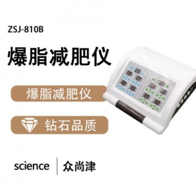 众尚津科技便携式减肥仪_简介