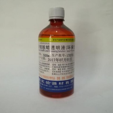 浸蜡脱蜡透明液（环保型）_简介